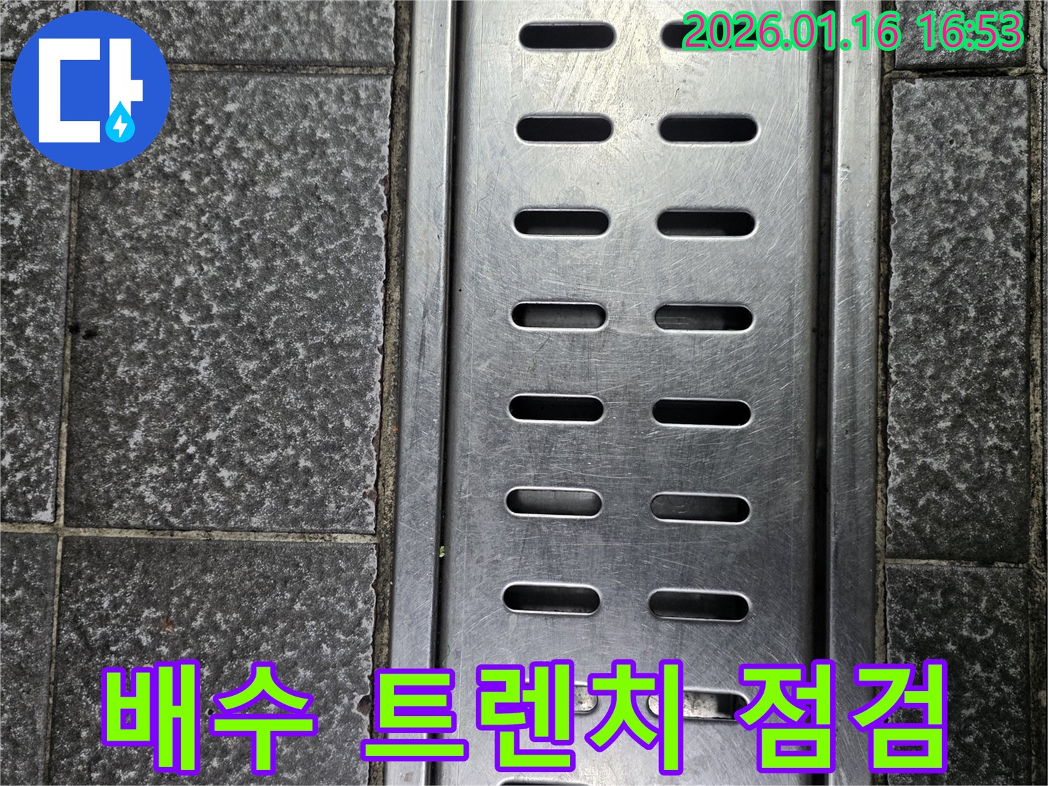 건물 배수 트렌치 점검 - 누수 문제 해결을 위한 첫걸음