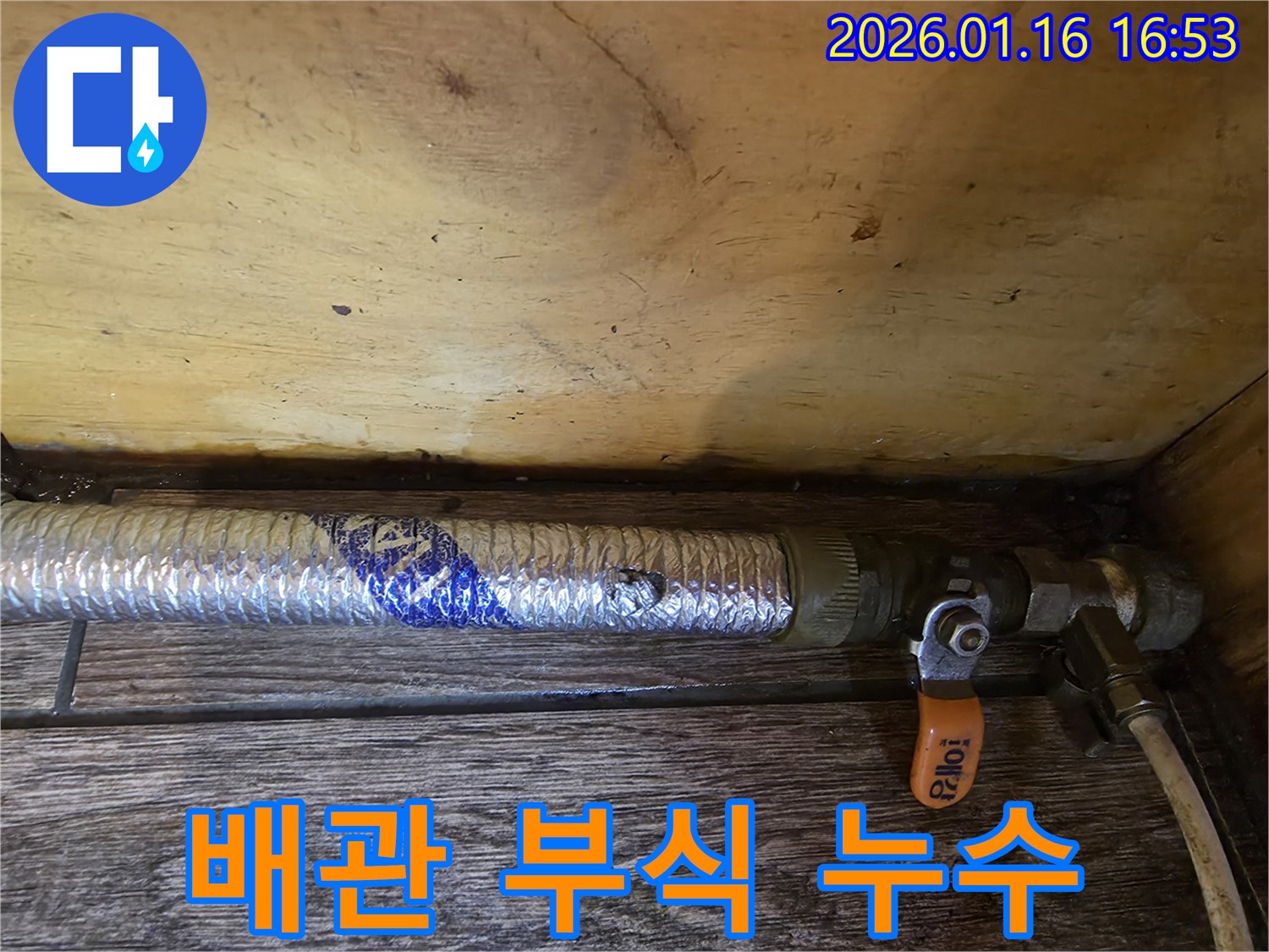 구로구 경인로 누수 - 배관의 부식으로 인해 누수가 발생한 모습입니다.