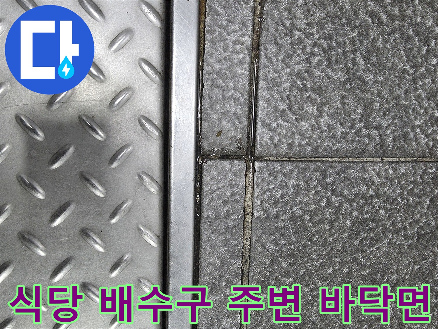 물샘 방지를 위한 점검 대상인 주방 타일과 트렌지
