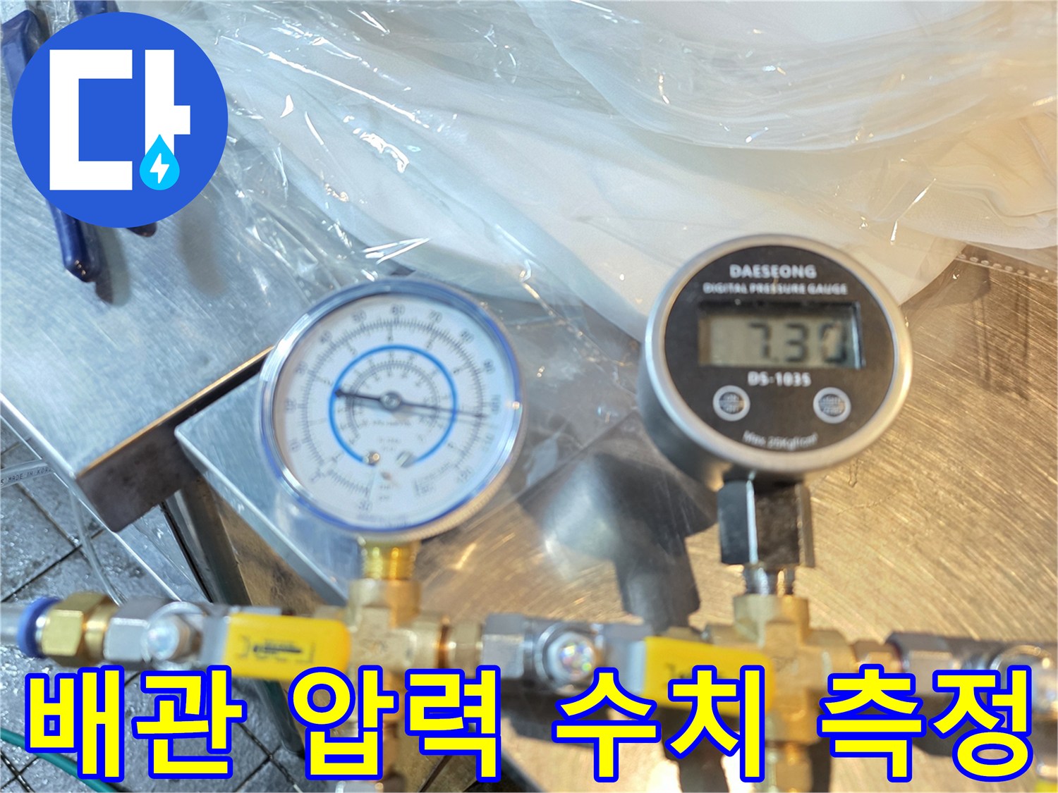 수도 배관의 기밀성을-확인하는 압력계 장비 모습