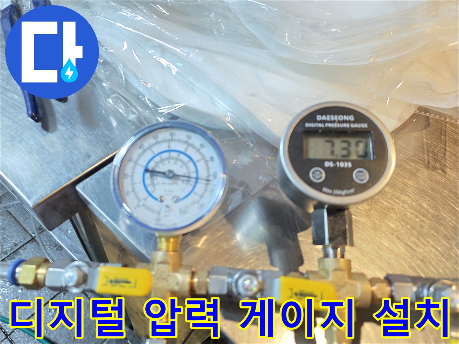 수압 변화를 감지하기 위해-배관에 연결된 측정 장치들