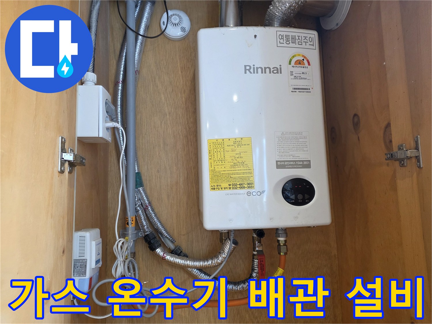 식당-주방-내-온수기-및-하단-배관-설비-현황