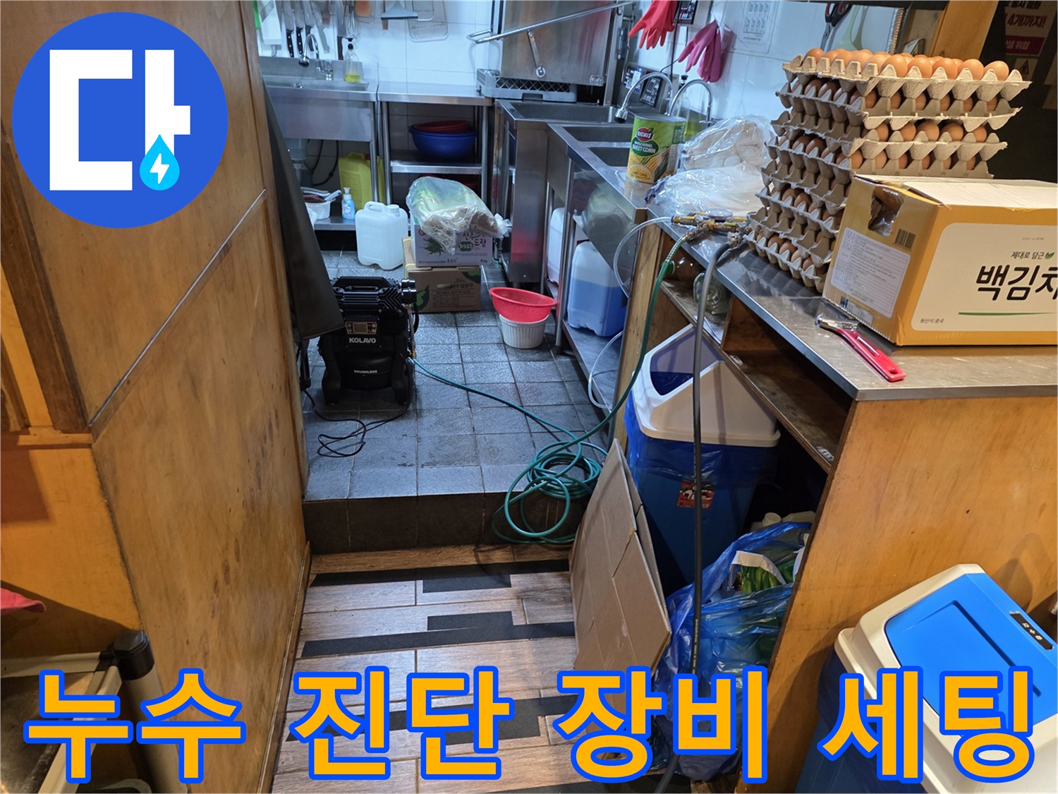 식당 주방 내부-배관 점검을 위한 압력 측정 장비 배치