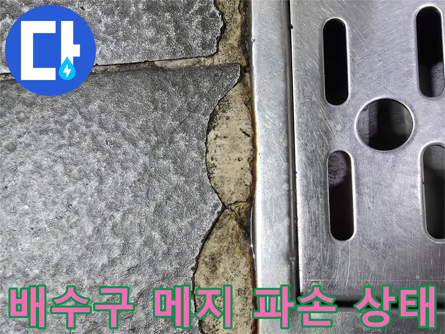 식당 주방 트렌치-타일 사이 벌어진 틈새 확인