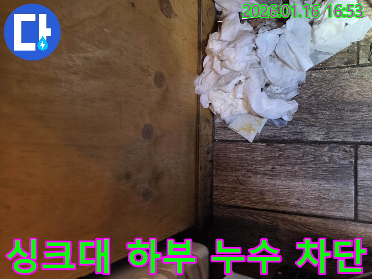 싱크대 하부 누수 차단 - 꼼꼼한 방수 작업