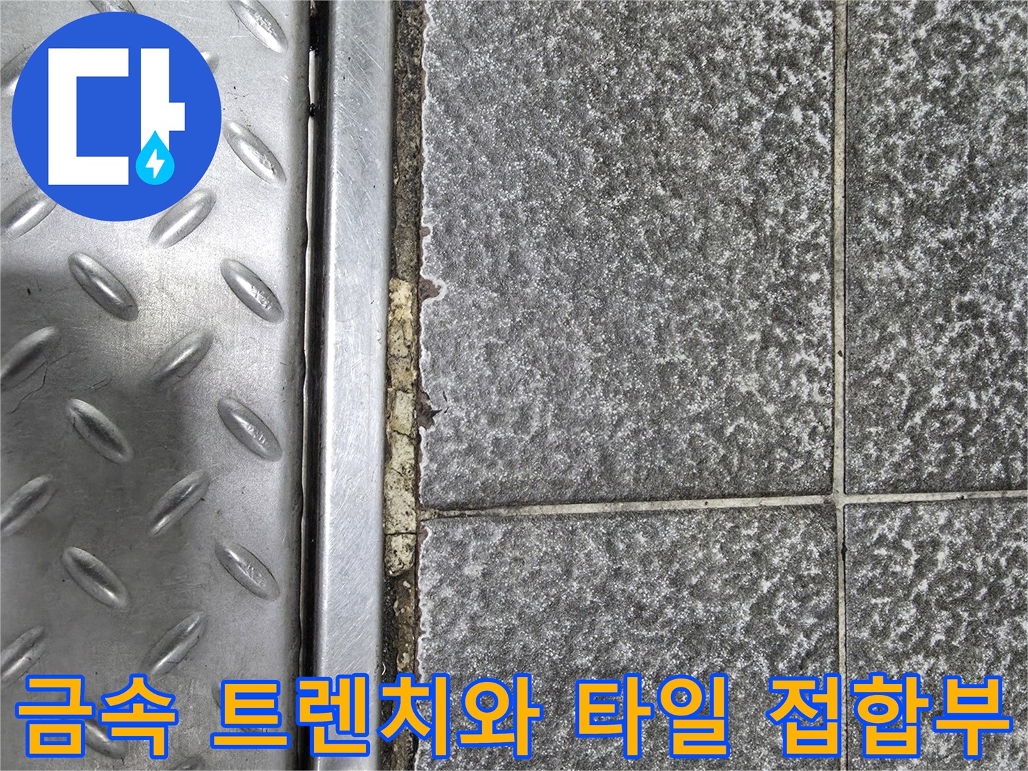 은색 체크판 덮개 근처의 회색 타일 바닥면