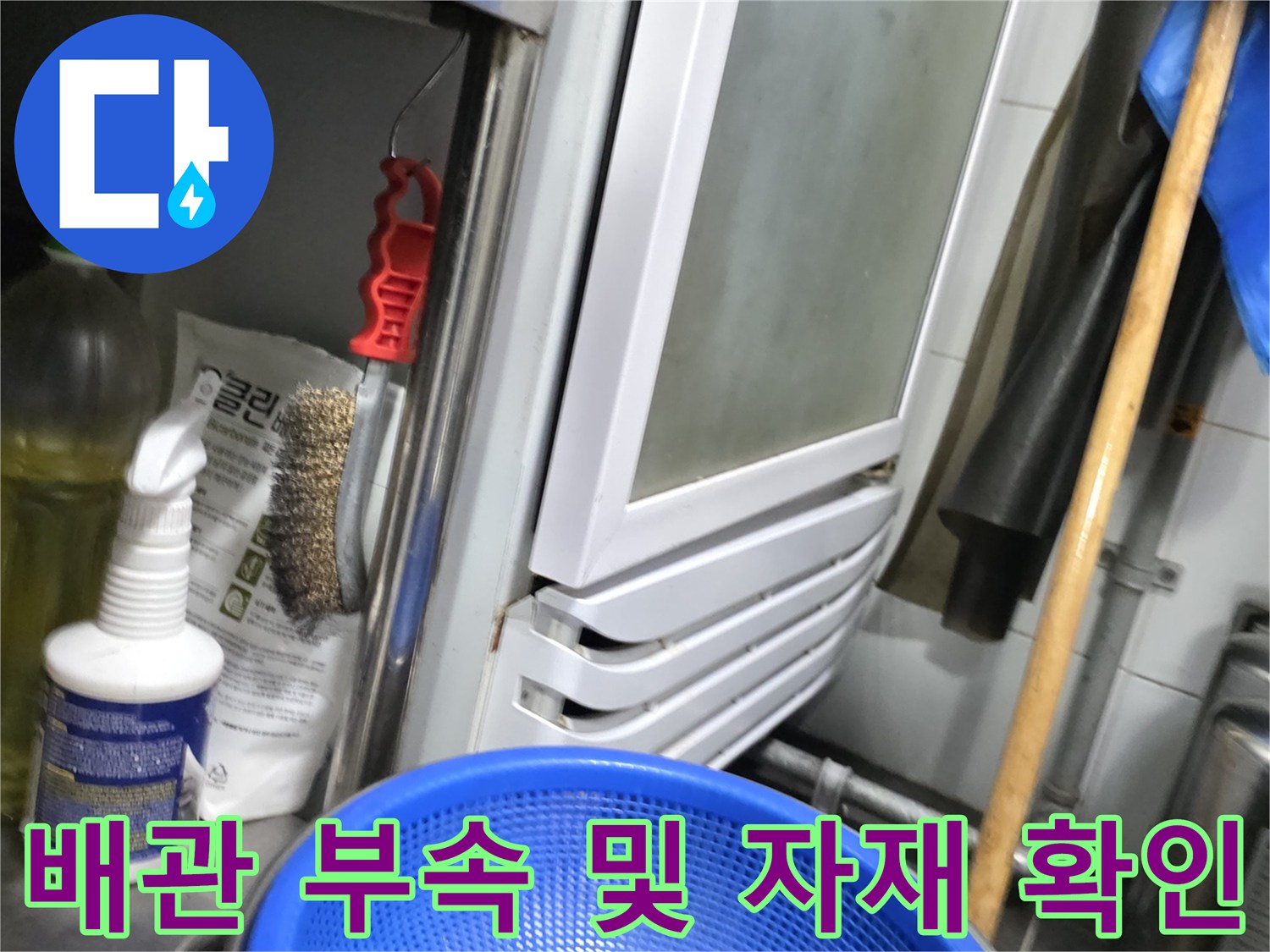 작업을 위해 준비된 자재와 온수기 하단 배관의 상태를 보여줍니다.