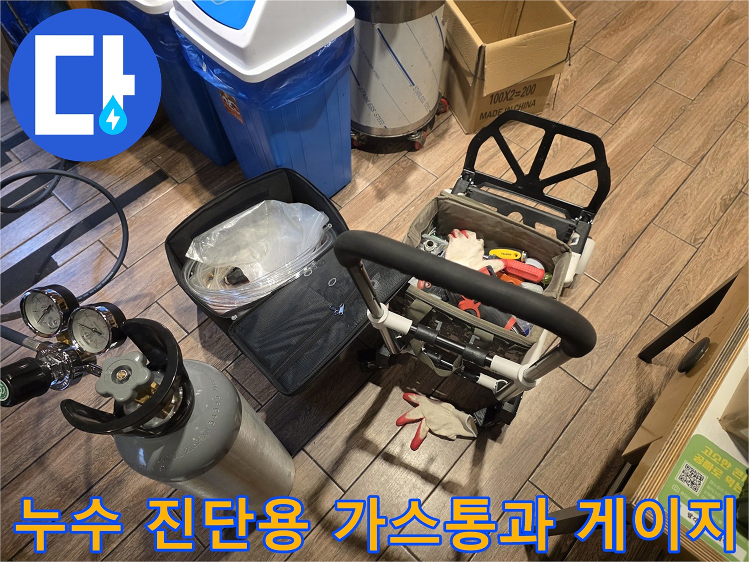 정확한 누수 지점 추적을 위한 압력 측정 장비 세트