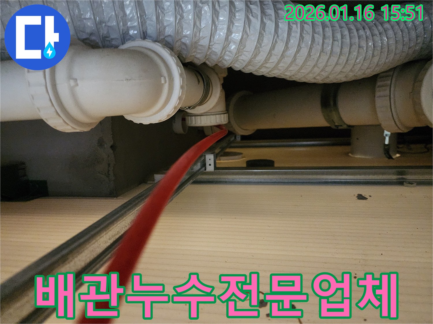 광주시 태전동 빌라의-배관 누수 현장에서-전문 탐지 장비로-누수 지점을 찾는-작업이 진행 중입니다