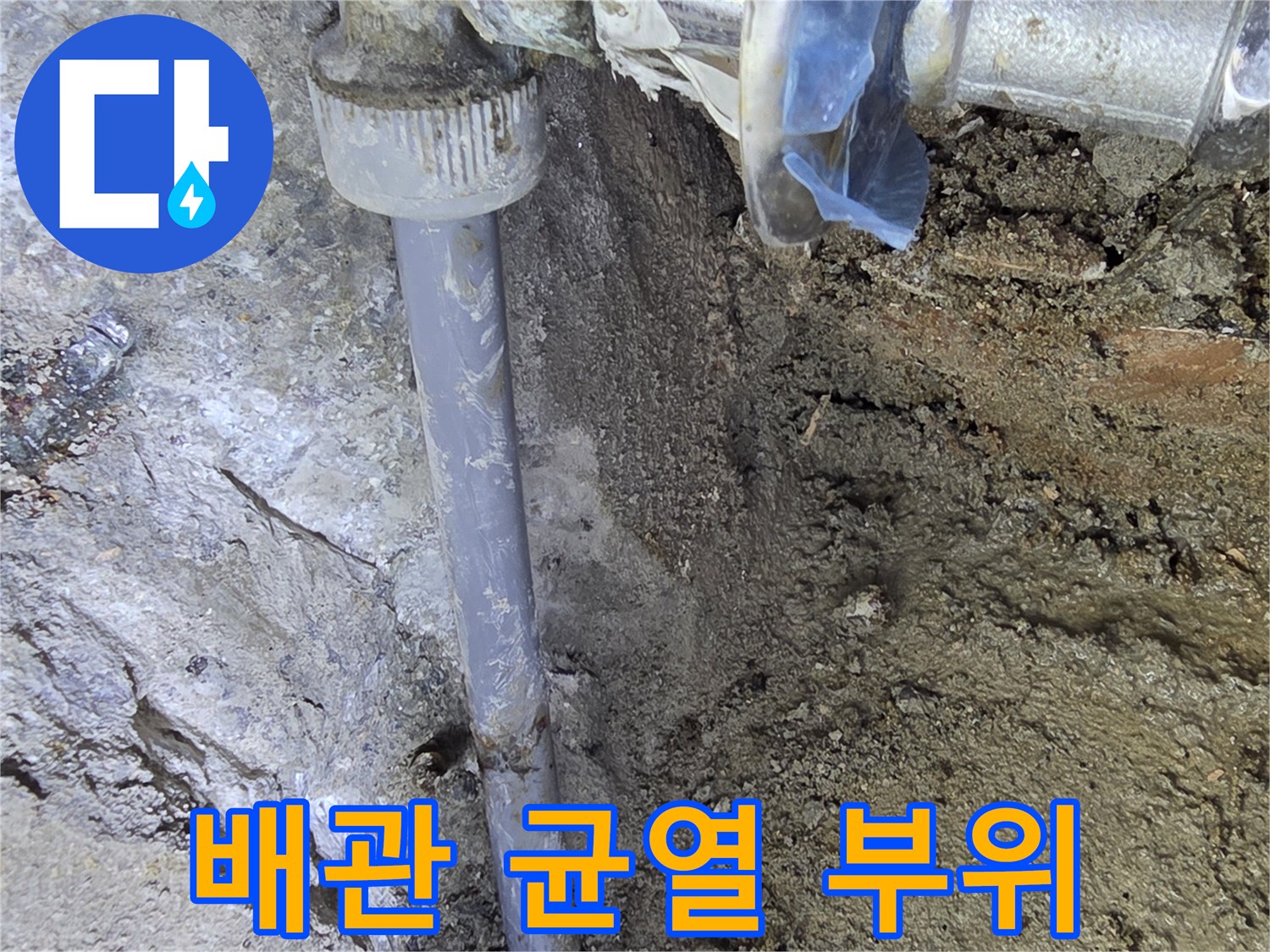 굴착-작업-후-발견된-직수-배관의-손상-모습