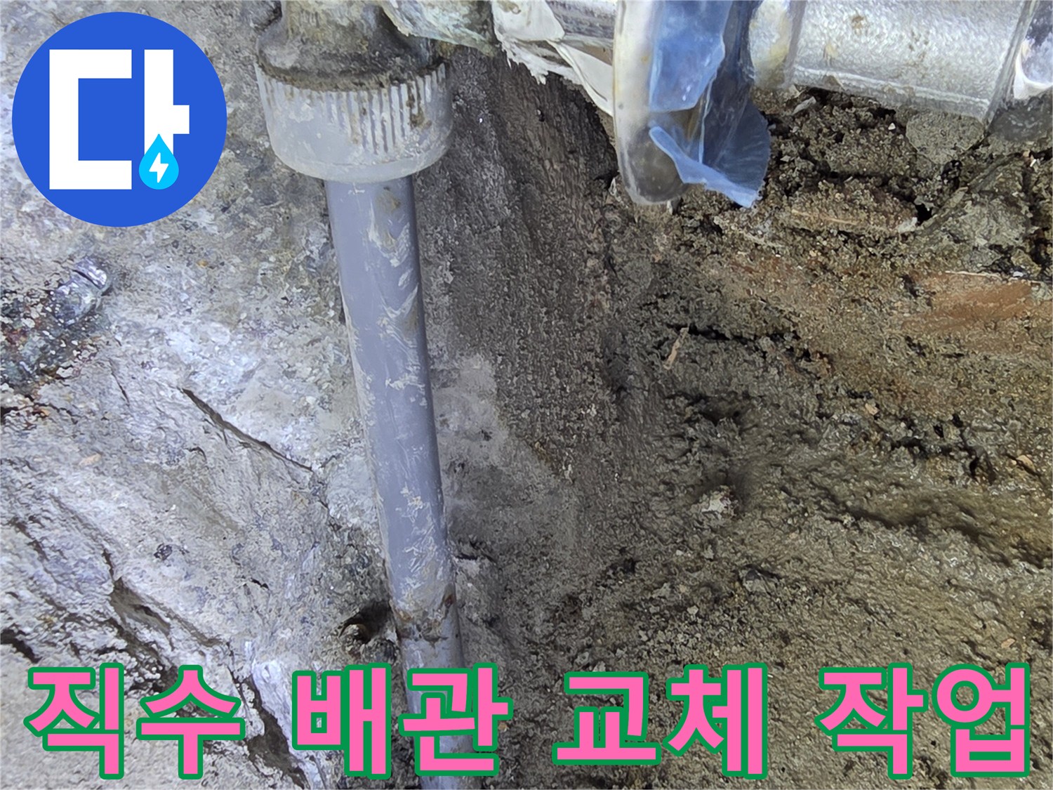 누수가-발생한-매립-배관의-파손-상태-및-굴착-현장