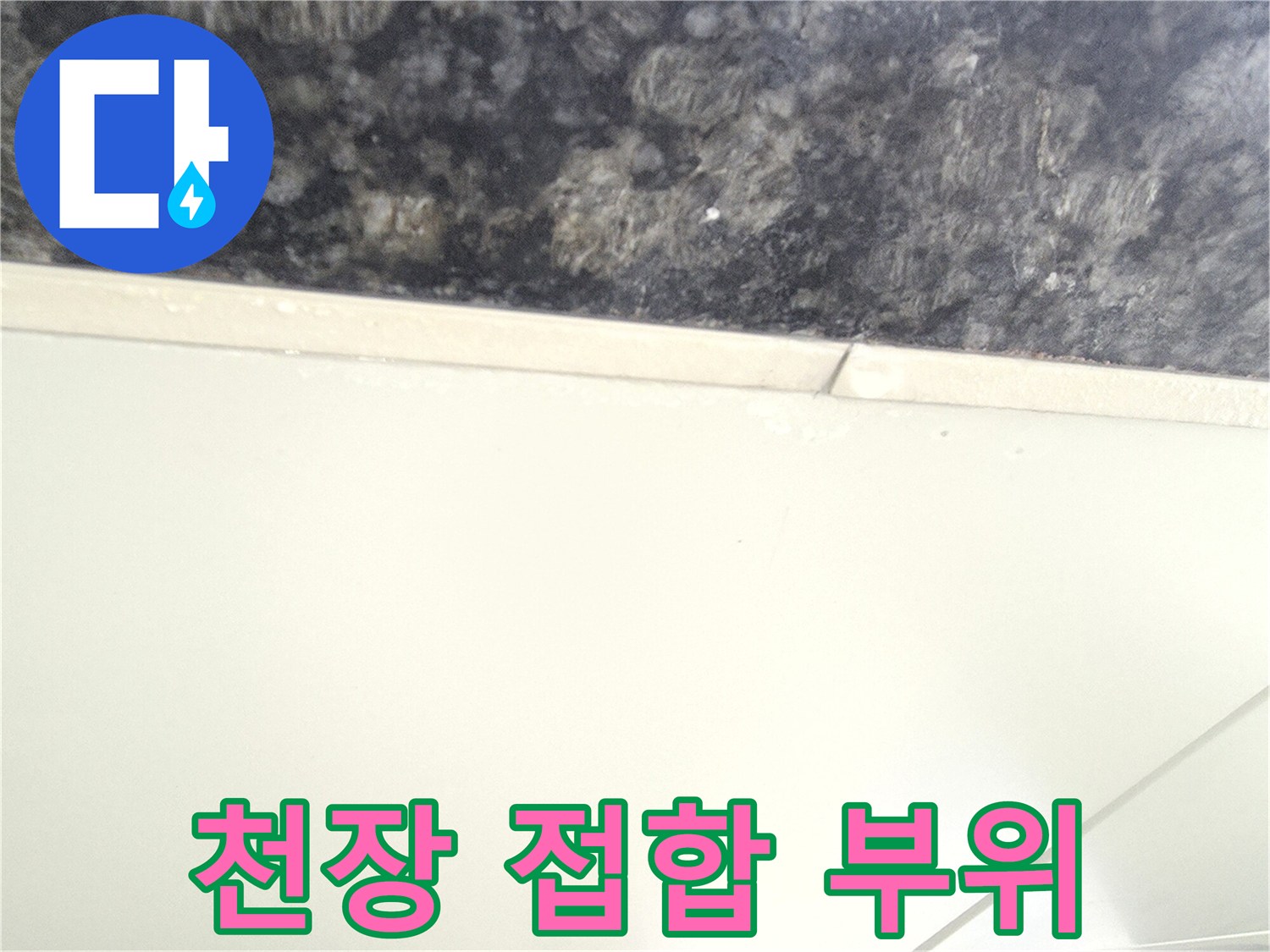 대리석 무늬 마감-화이트 천장재