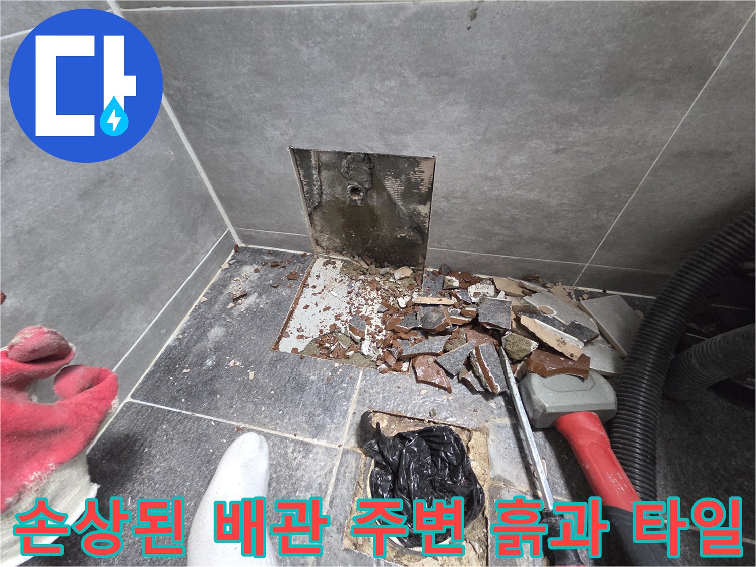 바닥 내부의-젖은 콘크리트와 손상된 배층 부위
