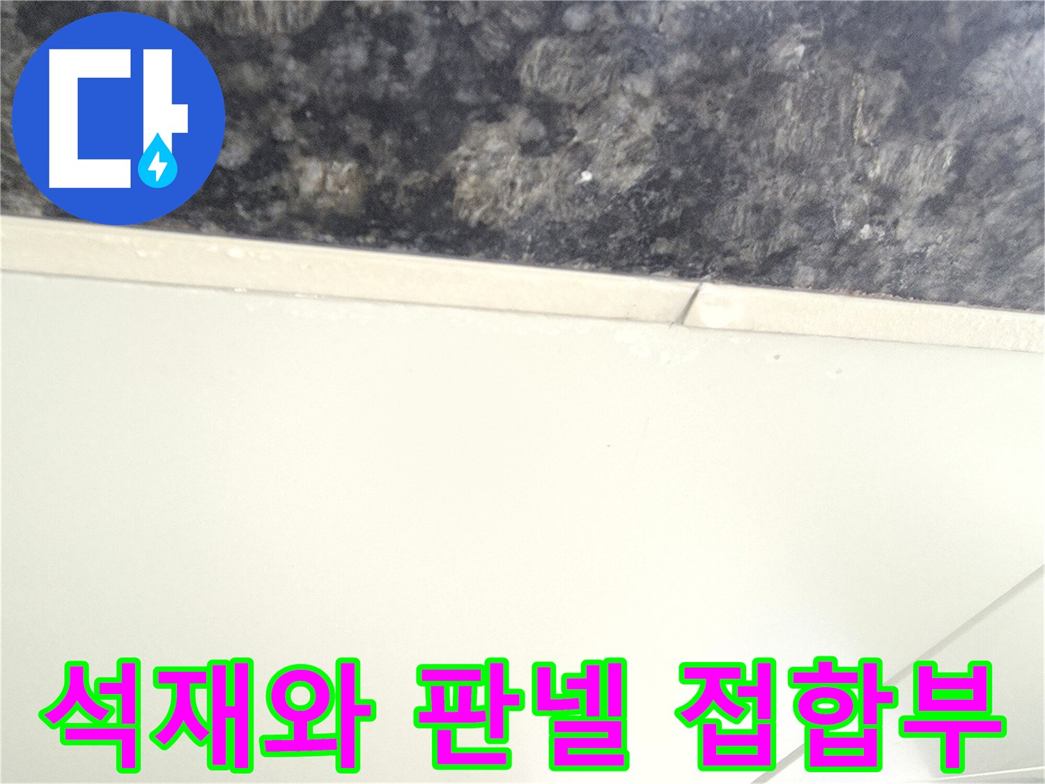 주차장 천장-어두운 석재와 밝은 마감재의 교차점입니다.