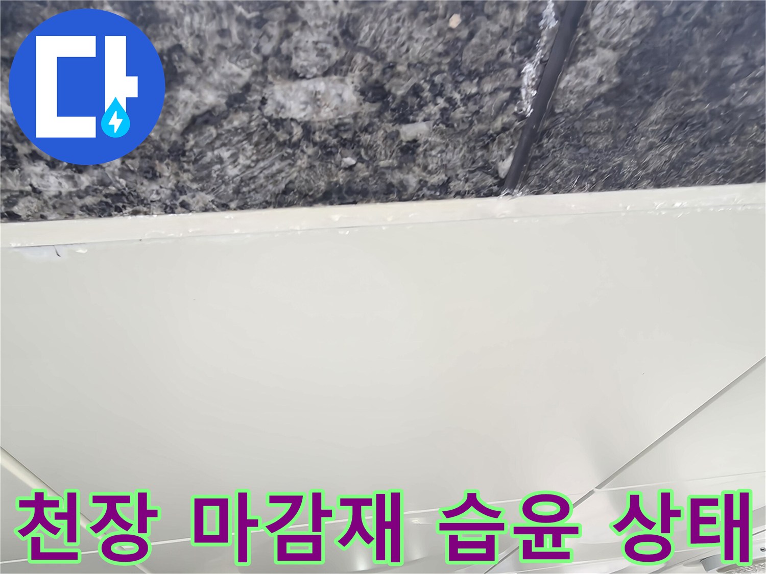 주차장 텍스 경계면에 나타난 누수 흔적