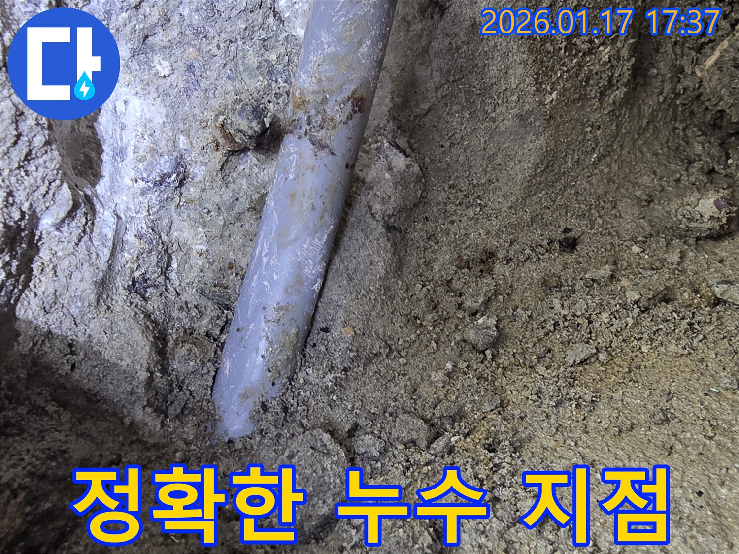 중랑구-면목동-빌라-최첨단-장비를-사용하여-육안으로-확인하기-어려운-미세한-누수-지점을-누수탐지-전문가가-정확하게-찾아냈습니다.