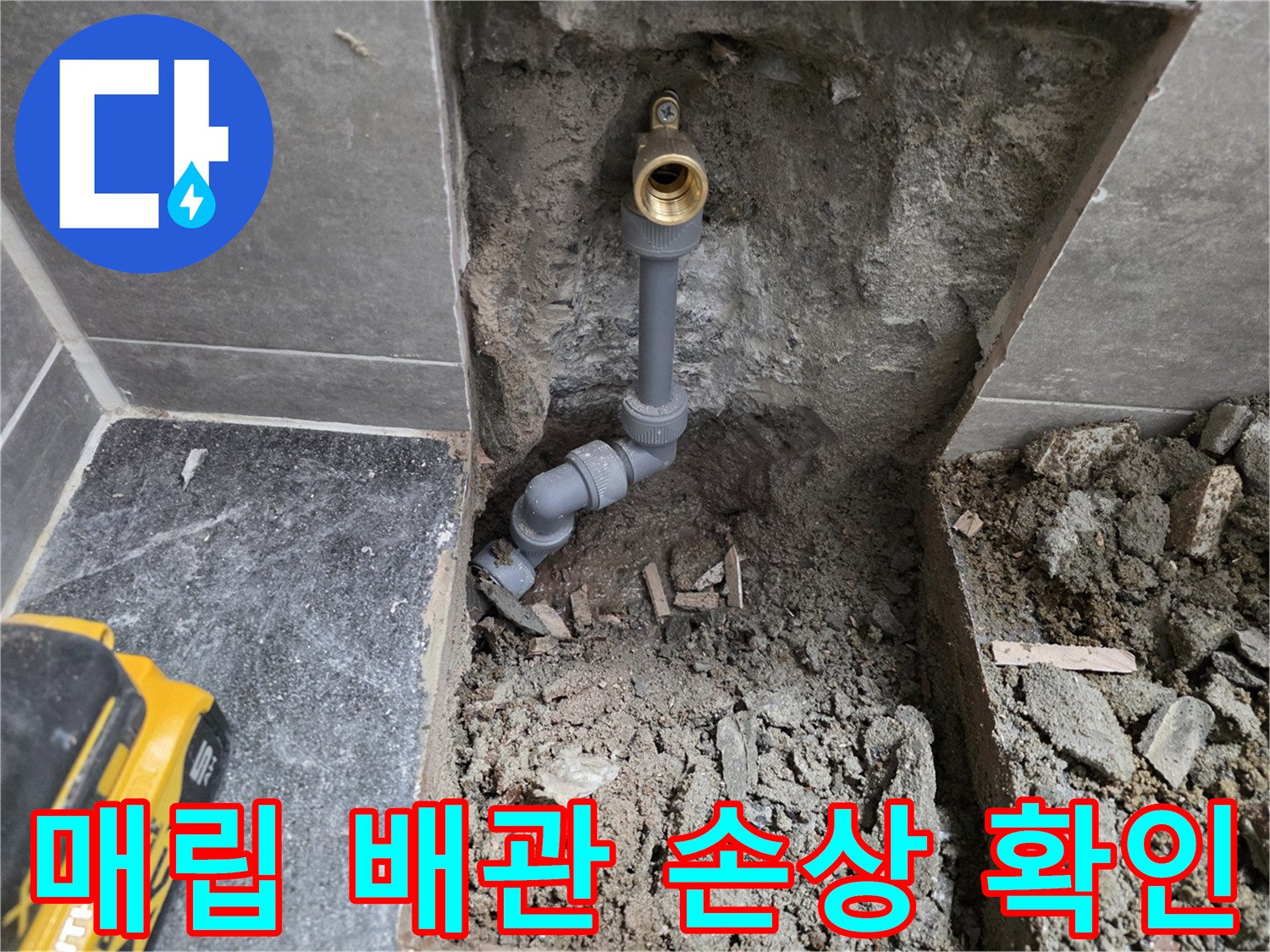 중랑구-현장-누수-발생-배관-균열-상태