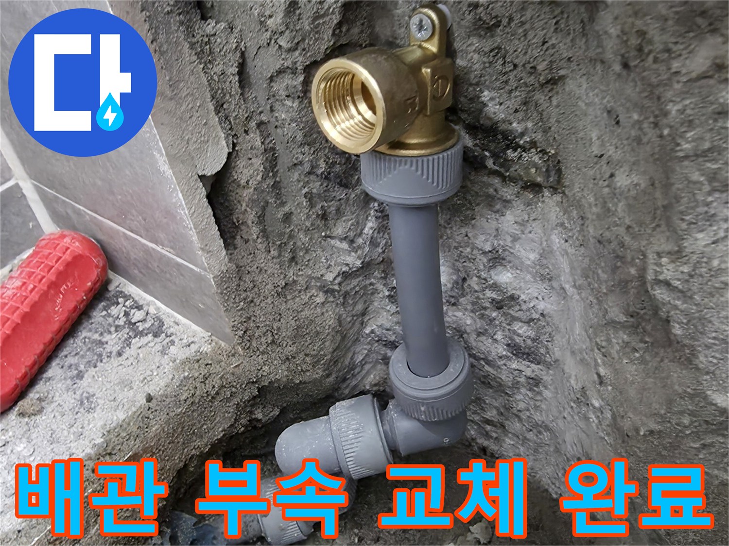 중랑구 현장-새로 연결된 직수 배관의 정밀한 수선 모습