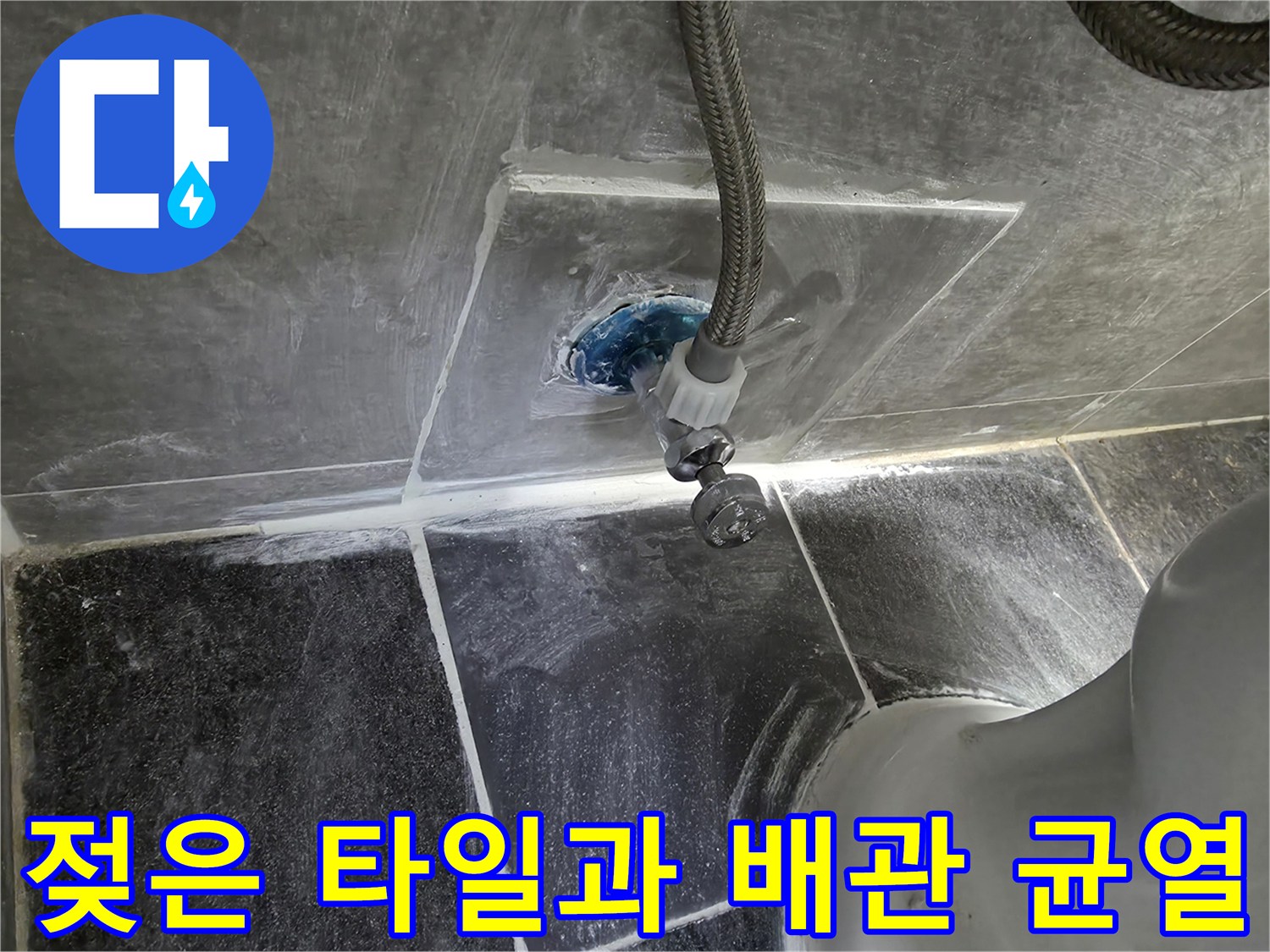 중랑구 화장실-배관 수선-현장 사진