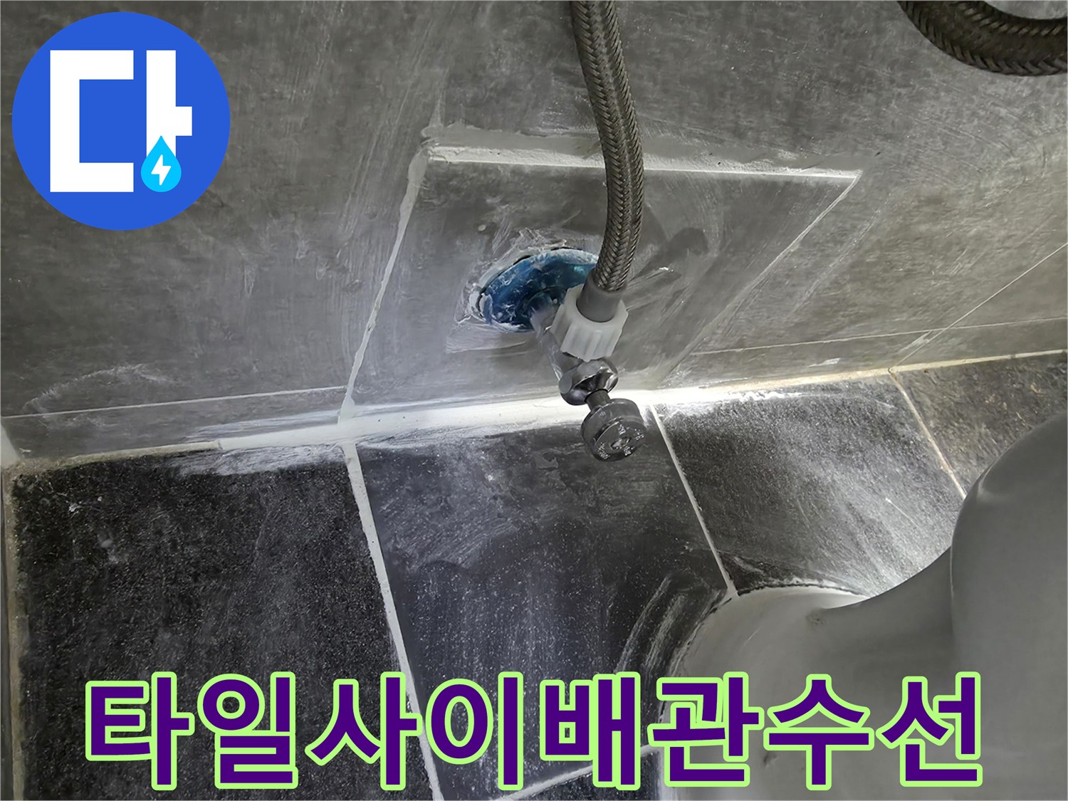 중랑구-화장실-변기-하단-배관-수리