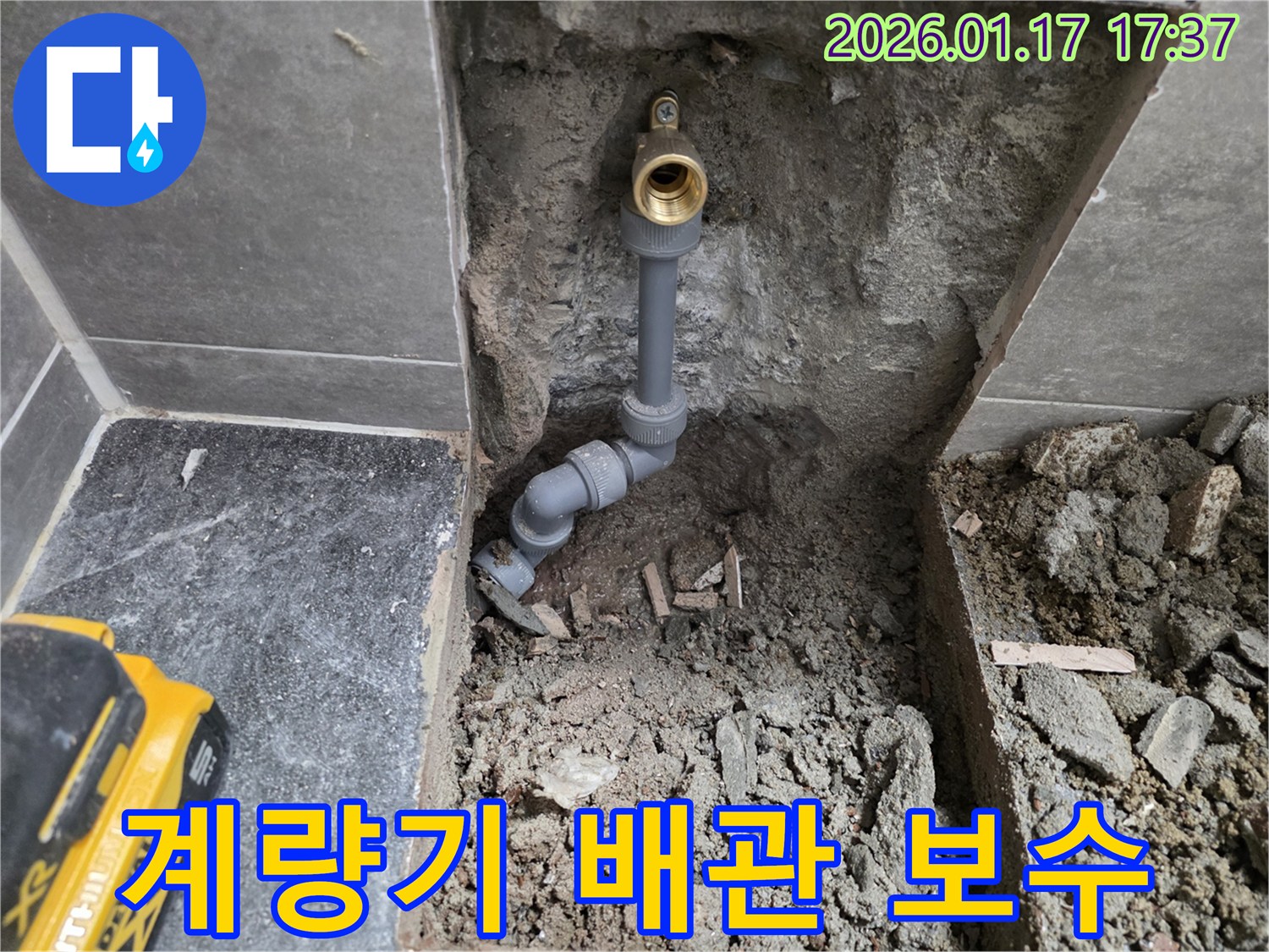 중랑구에서 발생한 수도 계량기 주변 누수-정확한 진단 후 배관을 보수하여 누수를 완벽하게 차단했습니다.