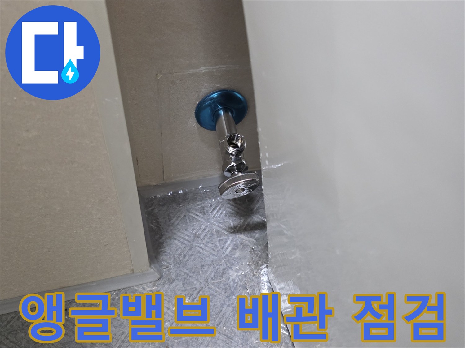 판넬 마감재 사이로 드러난 누수 의심 배관 부위