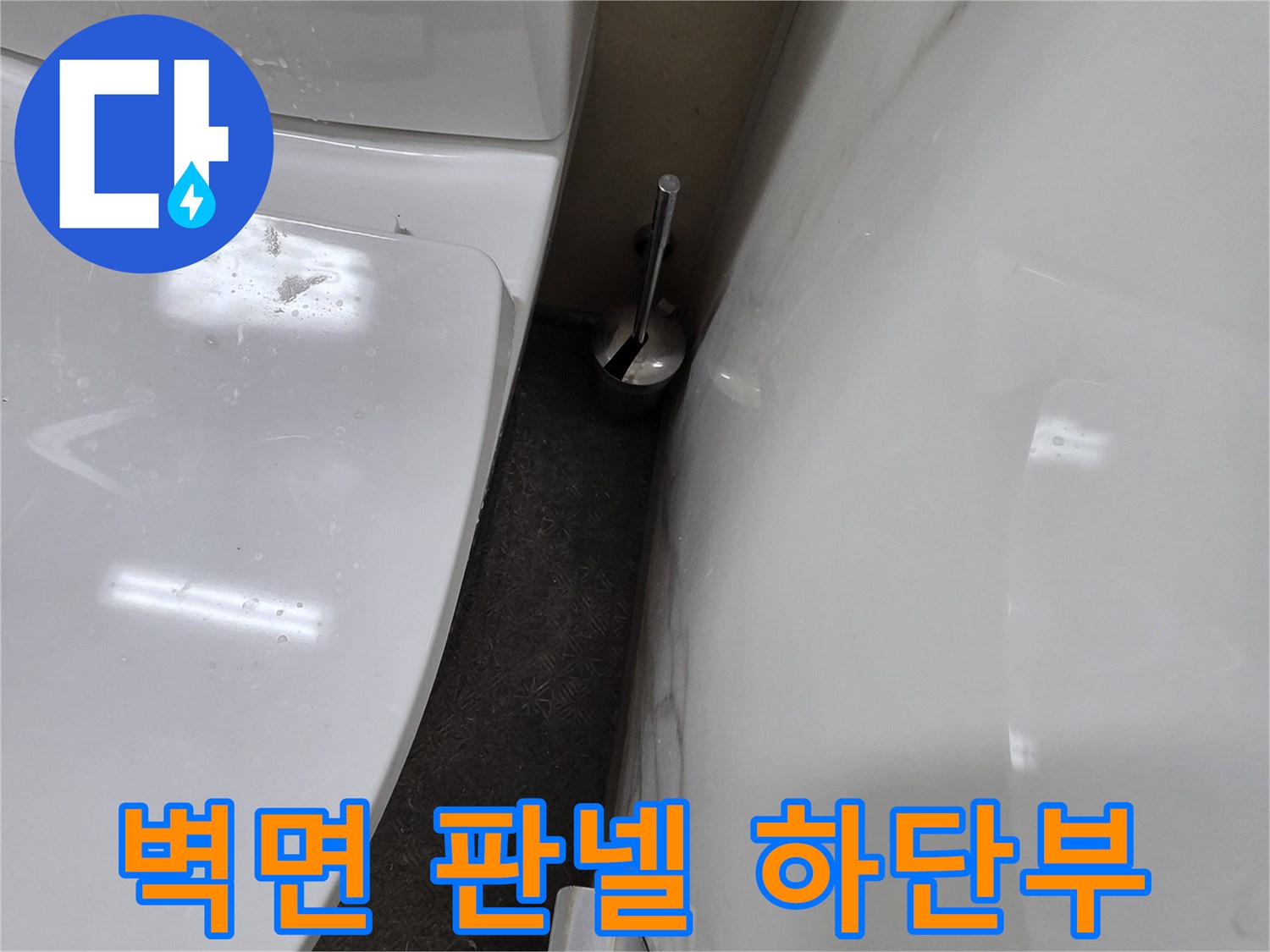 한샘 인테리어 판넬과 변기 사이의 연결 부위