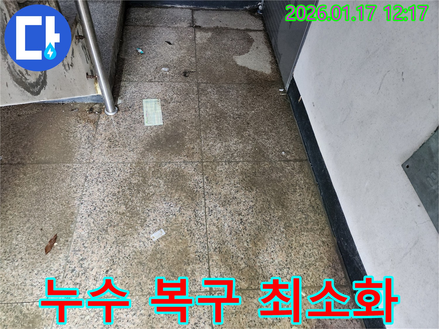 문산읍 누수 현장 - 바닥 누수 복구 시 최소한의 파괴로 주변 손상을 줄이고 최대 효과를 얻습니다