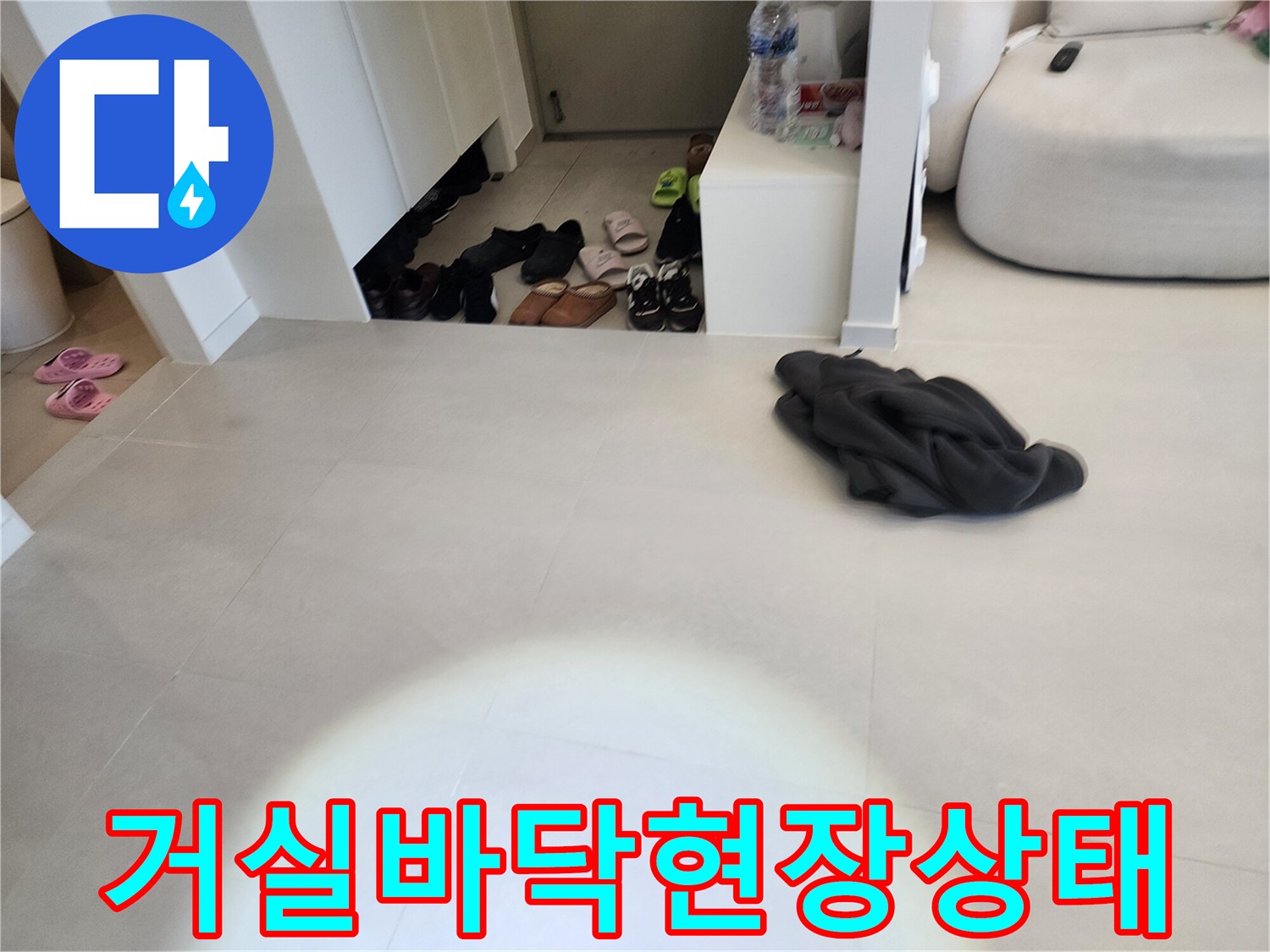 계양구-아파트-거실-바닥-물샘-현장-모습