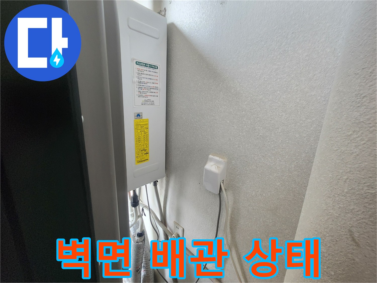 분배기-하단-배관-및-전기-콘센트-근접 촬영