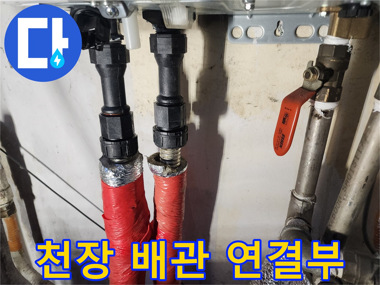 마포구 현장 점검-배관 보온재와 밸브의 연결 상태 확인