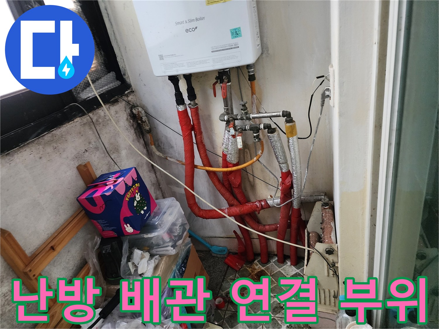 보일러-연결-배관의-누수-여부-조사