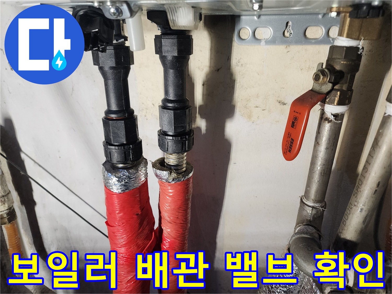 천장 내부-붉은 보온재가 감긴 배관과 밸브