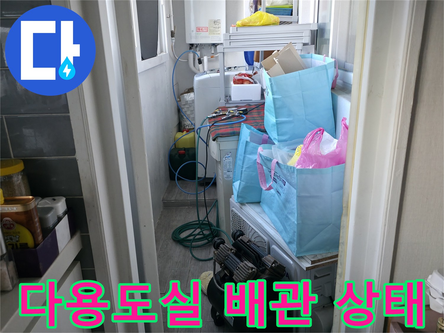 마포구 다용도실-세탁기 주변의 배관 및 연결 부위 모습입니다.