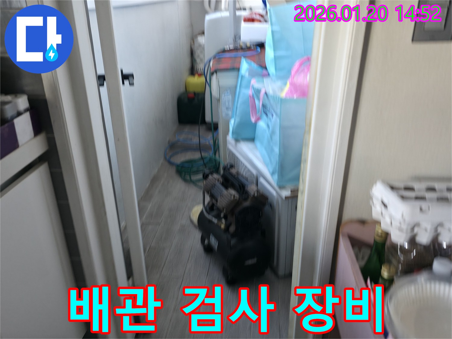 마포구 마포대로 누수 현장에서-배관 상태를 정밀하게 검사하기 위한-장비 세팅을 진행하는 모습