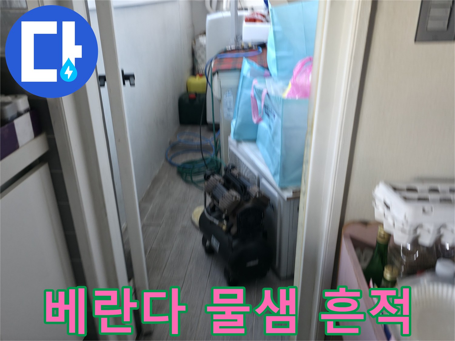 마포구 아파트 베란다 창틀 주변의 습기 상태