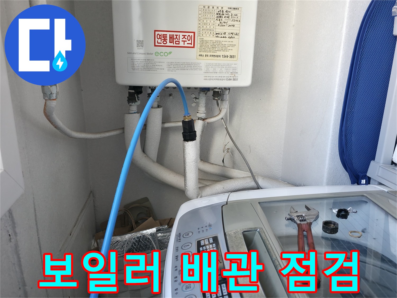 마포구 현장-보일러실 하단 배관 연결 부위 상태 확인