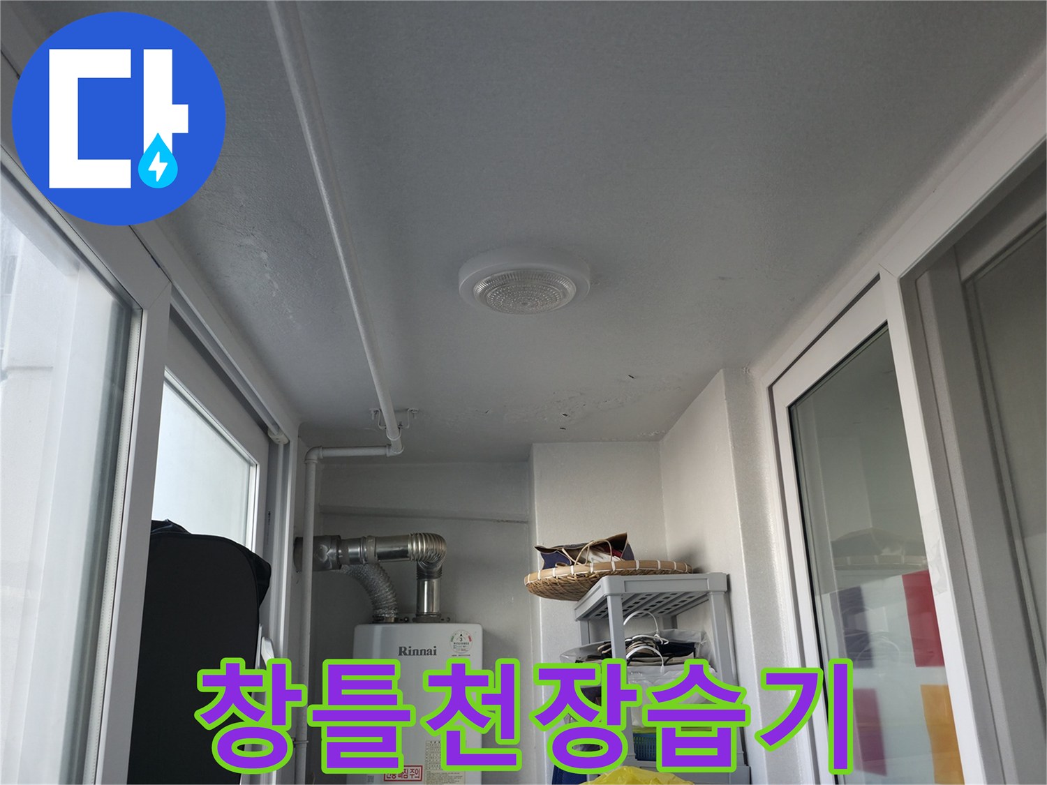 베란다-창문-프레임-상부-천장-누수-흔적-조사