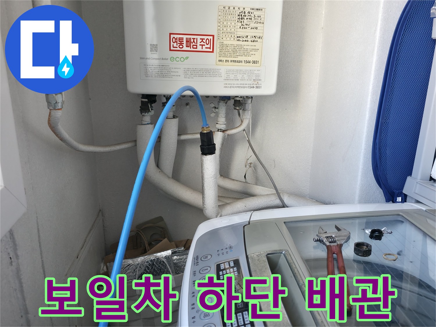 보일러-하단부-급수-배관-연결-상태