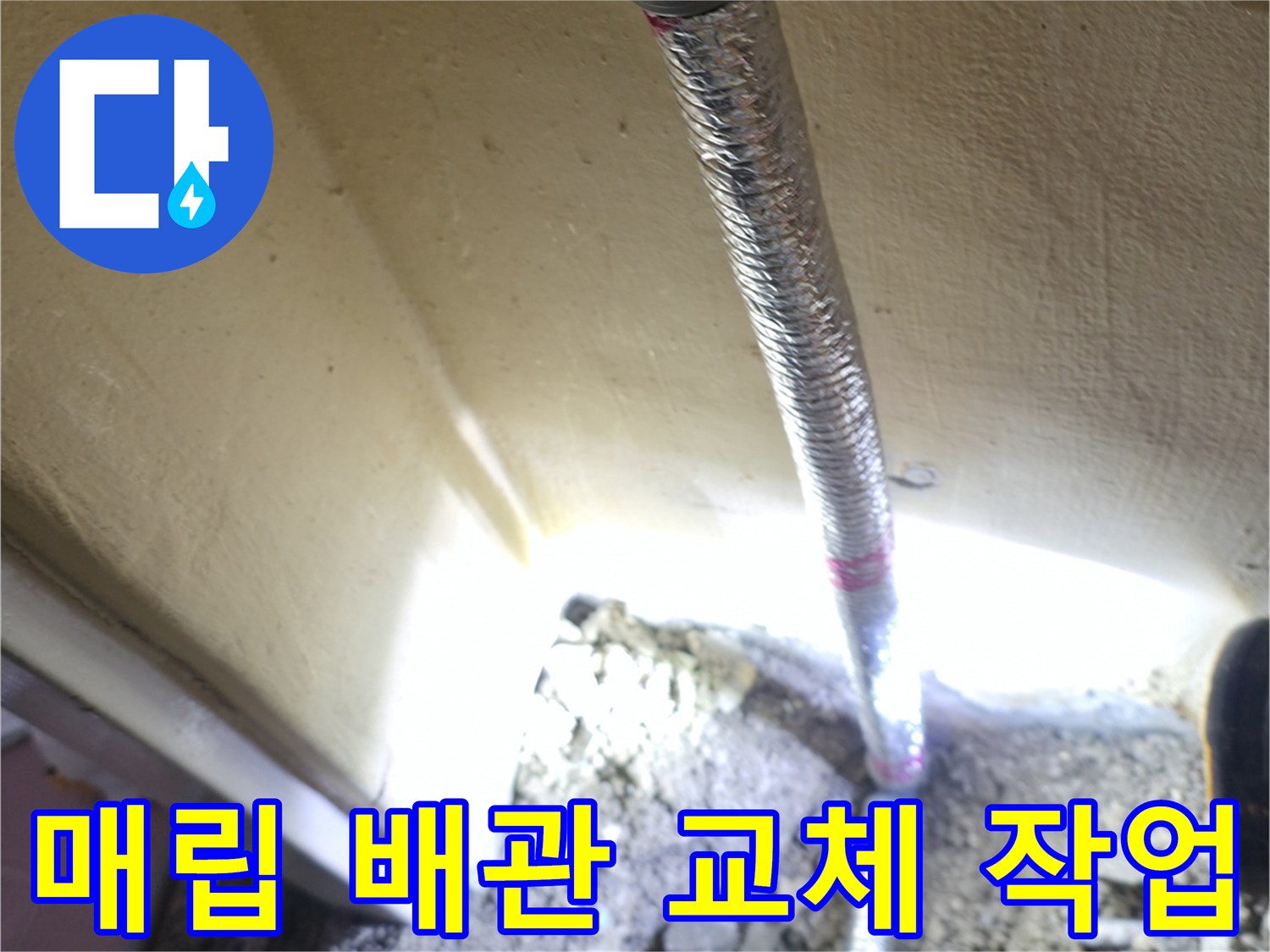 노후된-금속-배관과-새로운-연결-부품의-설치-상태