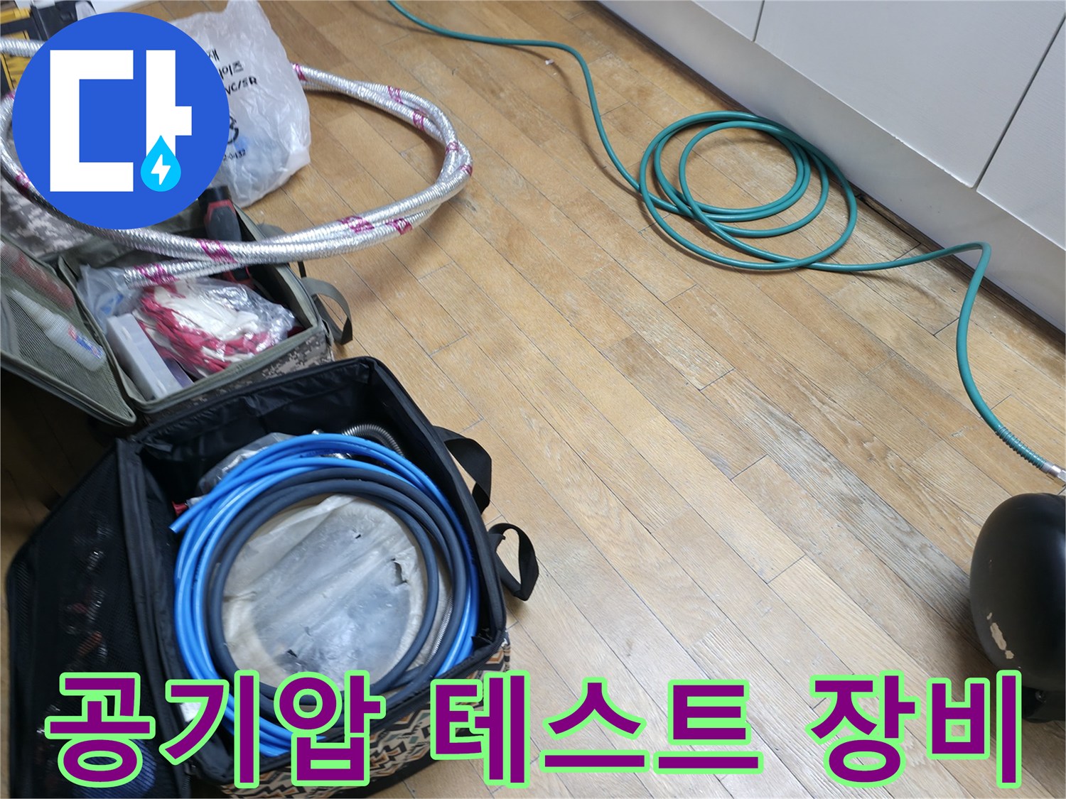 배관-내부-가스압을-넣어-누설을-찾는-중인-현장-모습