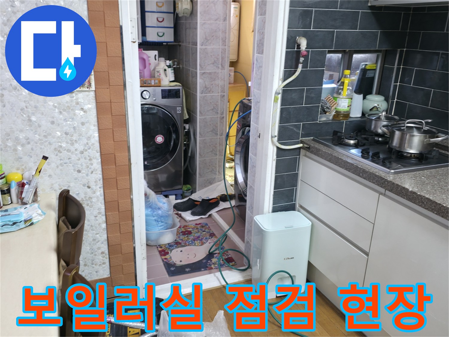 배관 누수를 확인하기 위한-보일러실 내부 모습