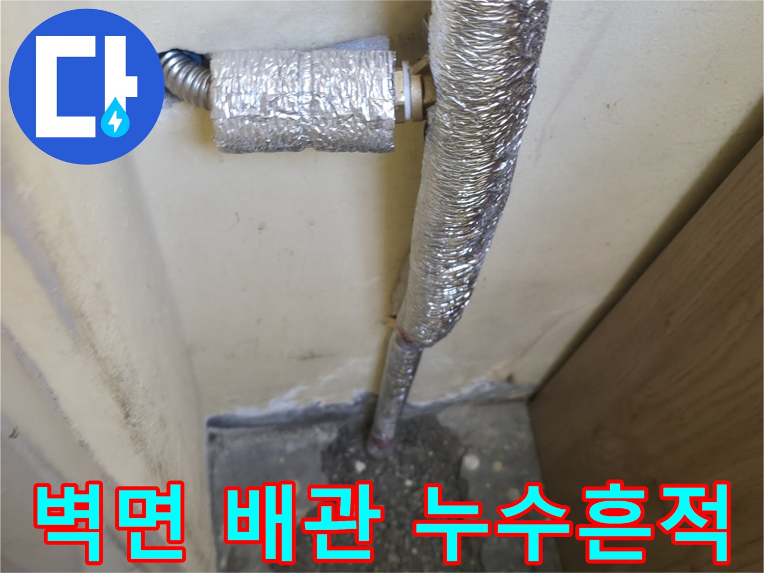 벽면-굴착-부위의-배관-연결-상태-사진