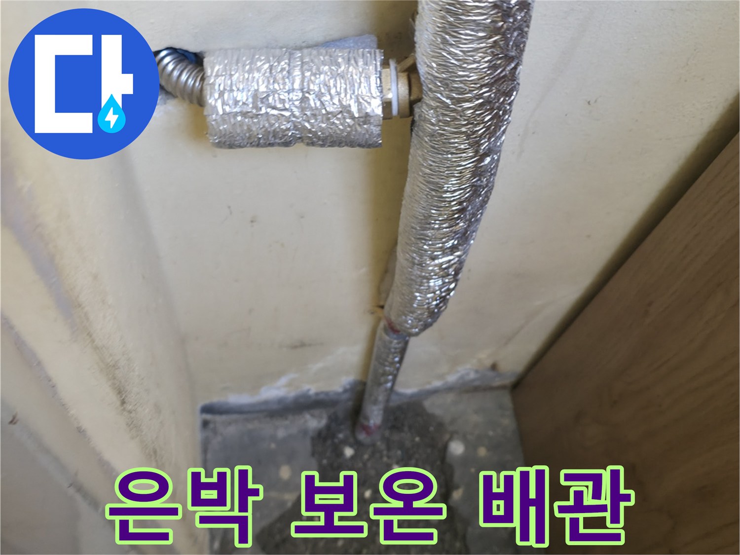 보온재로-감싸진-배관의-상태-확인