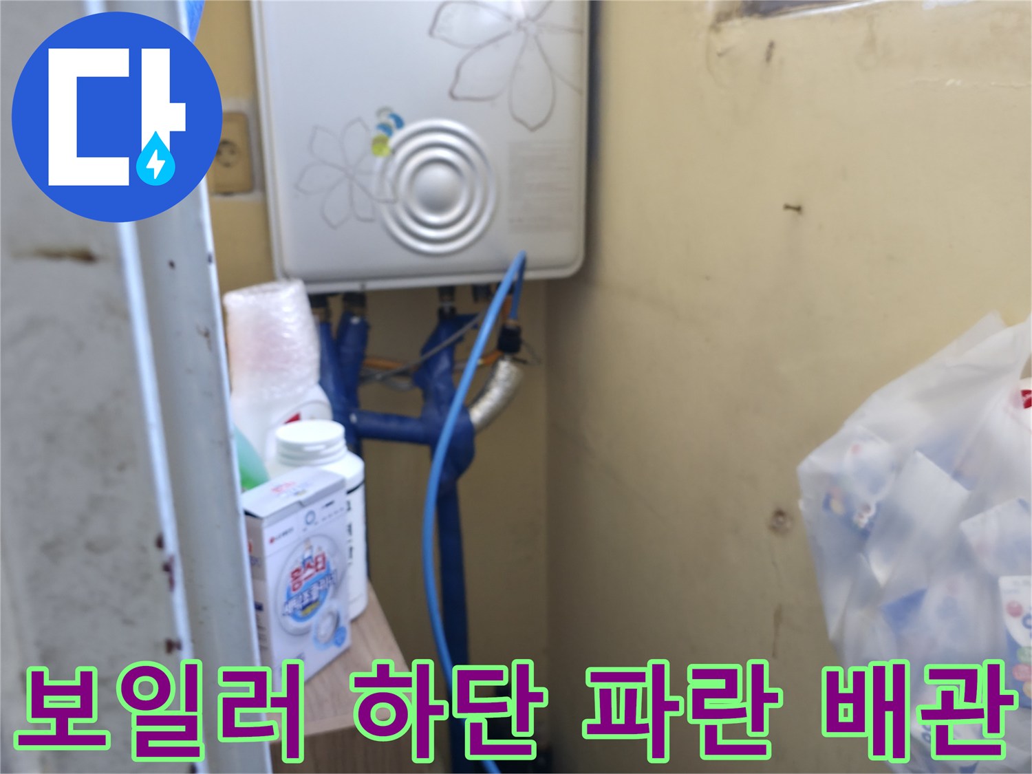 보일러-본체-하단-파란색-배관-연결부