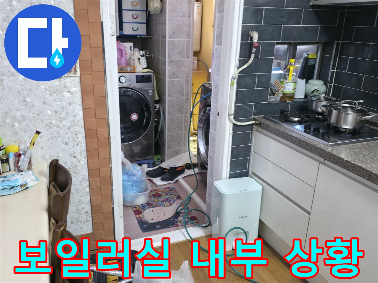 보일러 하단 배관을-조사하는 작업 현장