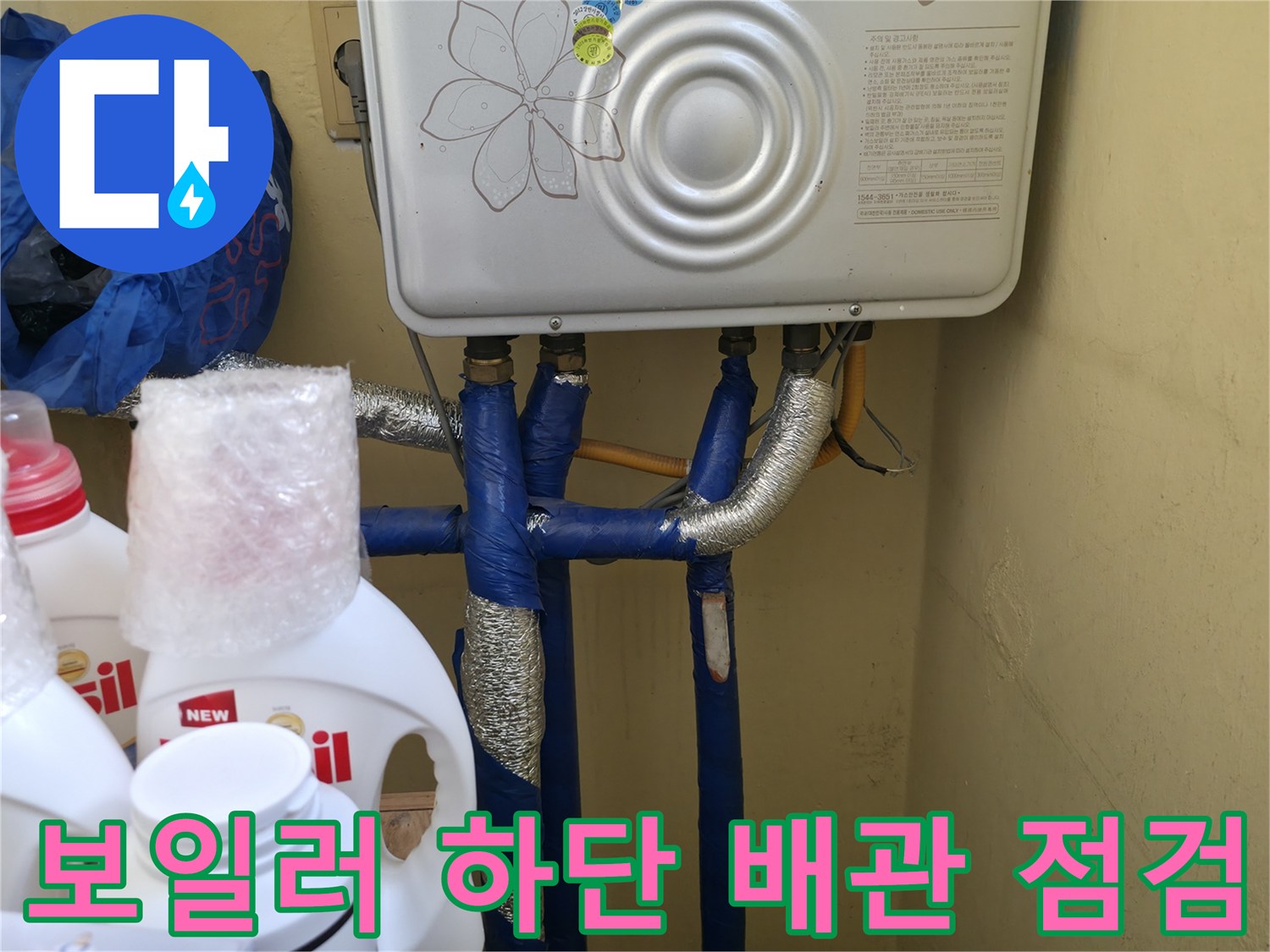보일러-하단-배관의-연결-상태-및-보온재-마감