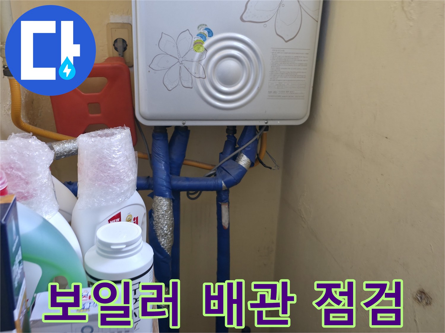 보일러 하단-파란색 급수 라인 및 노란색 가스관 연결부