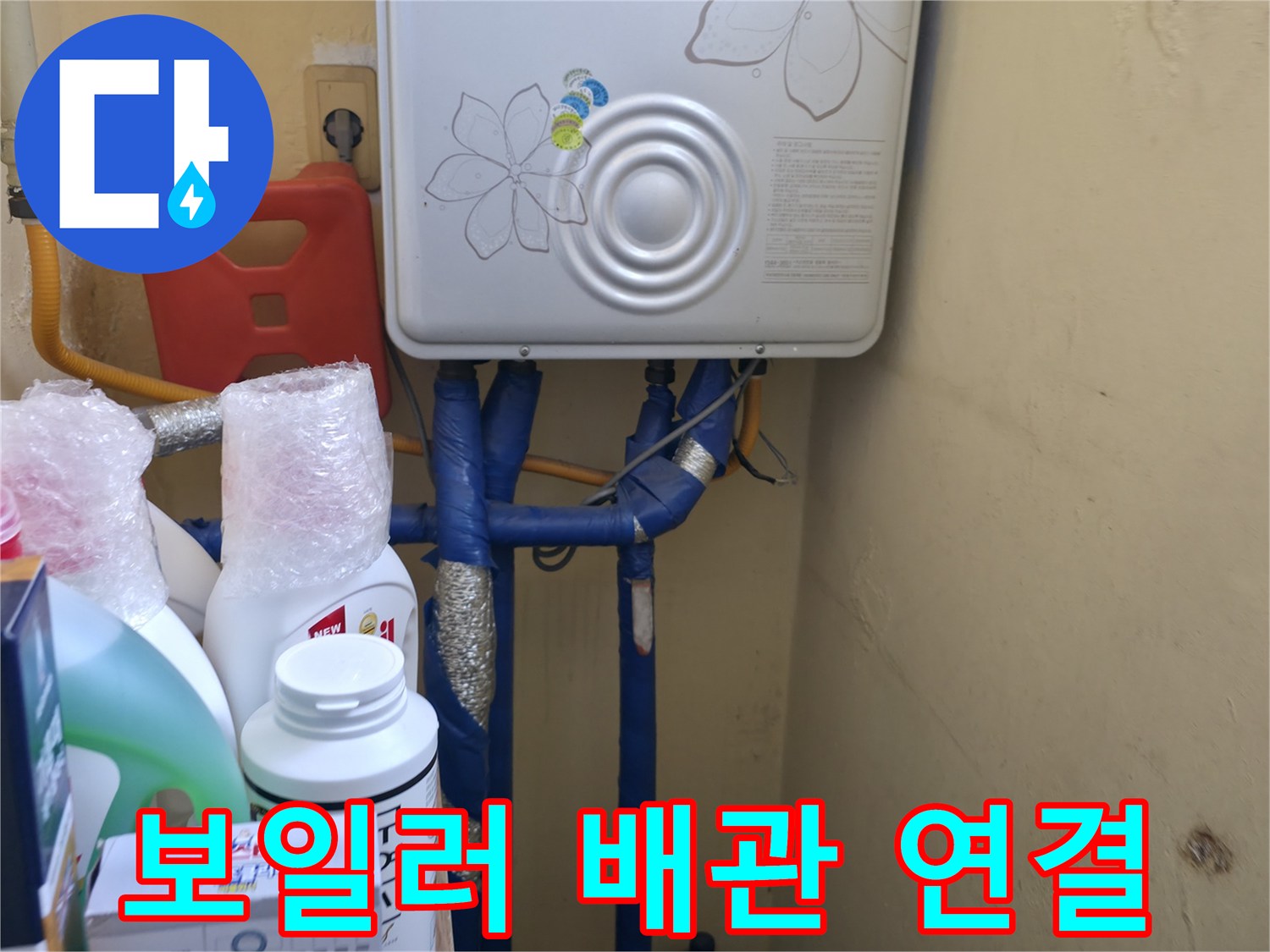 보일러 하단-파란색 수도 배관 및 가스 공급 라인