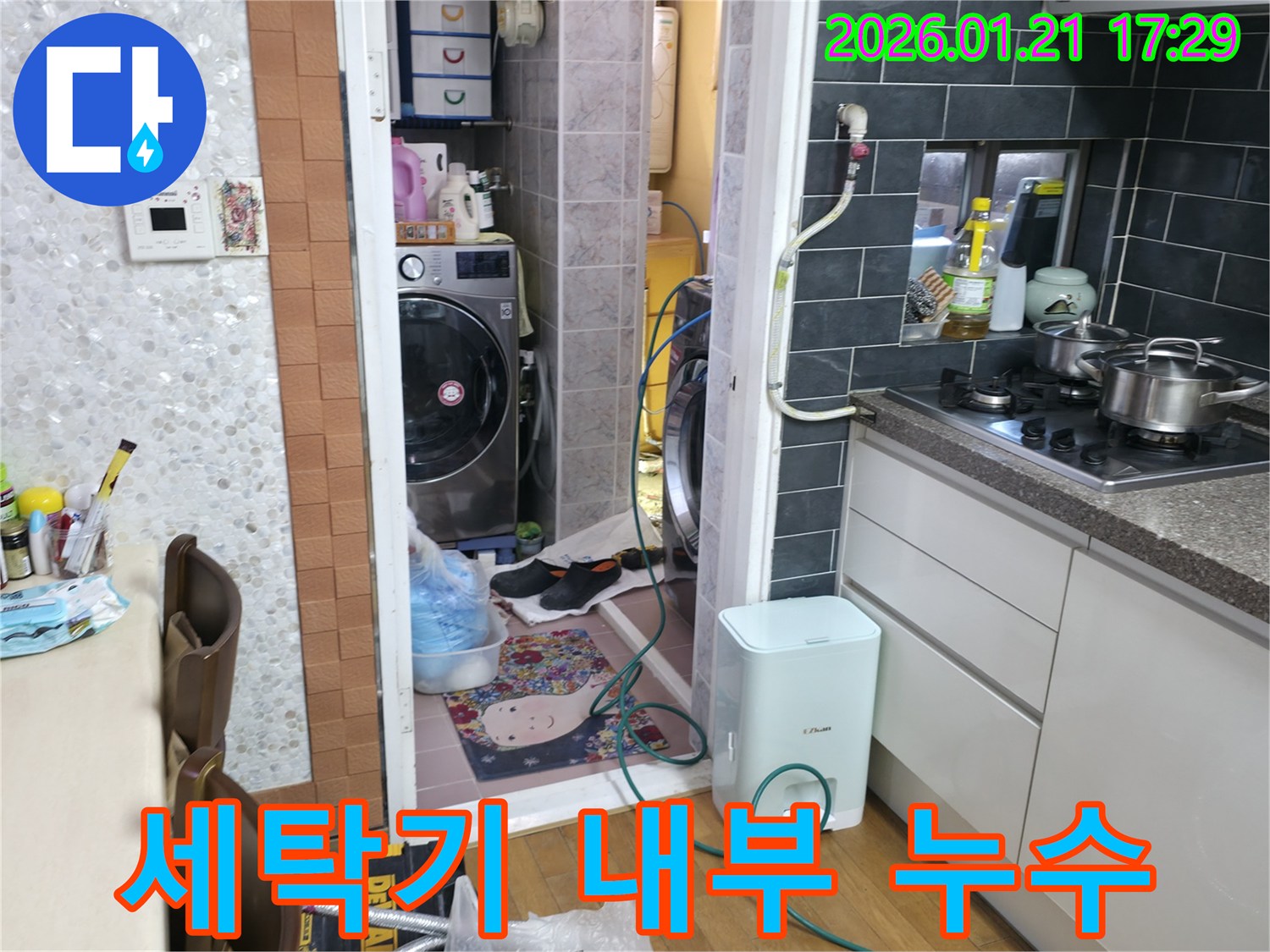 세탁기 내부 누수-갈현동 누수 전문가의 세탁기 내부 부품 교체 및 누수 차단